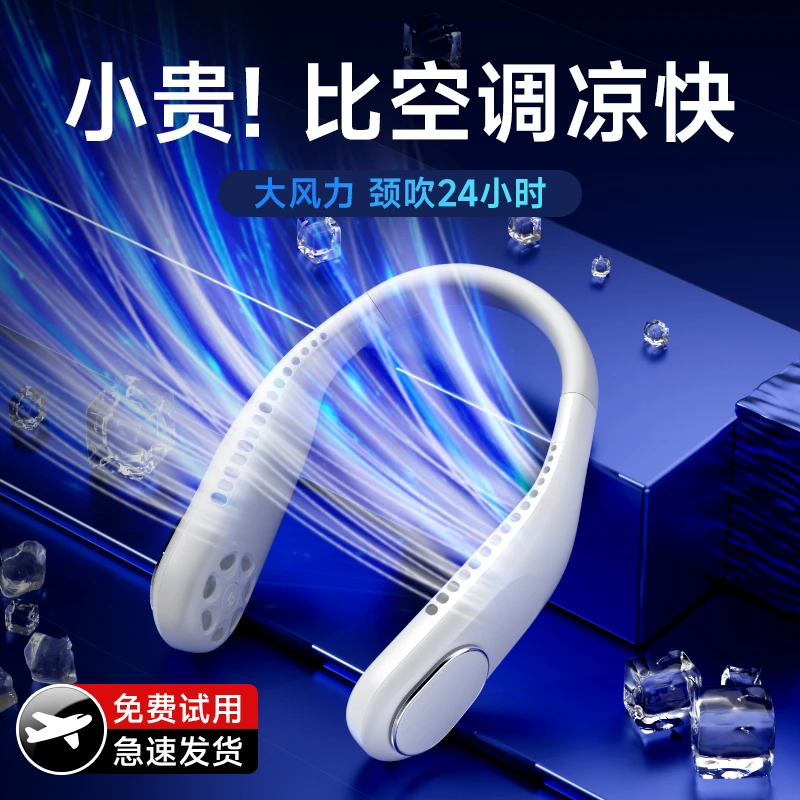 挂脖风扇超长续航2024新款轻音懒人随身便携式大风力户外降温神器