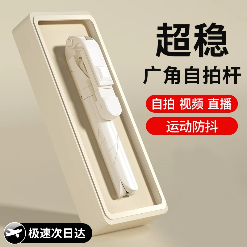 2023新款自拍杆三脚架防抖拍照神器手持手机直播支架便携旅游专用