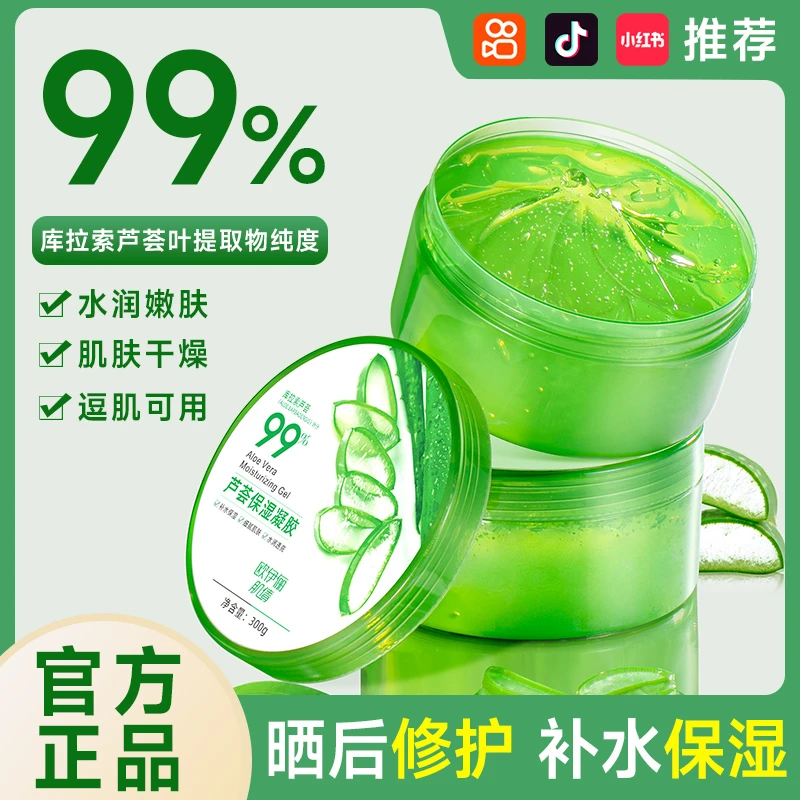 芦荟胶补水保湿膏润肤女男士专用滋润护肤面霜凝胶官方旗舰店正品