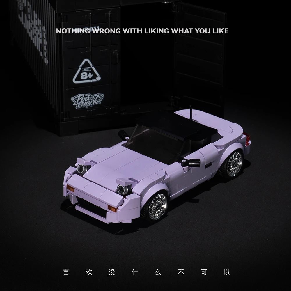 品铂powerblock永恒经典MX5 MIYATA跑车集装箱拼装积木玩具模型