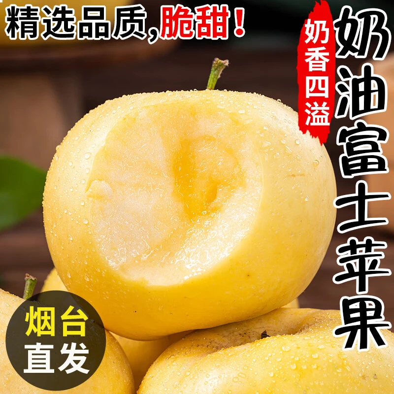 山东黄金奶油富士苹果黄元帅烟台现摘冰糖心水果