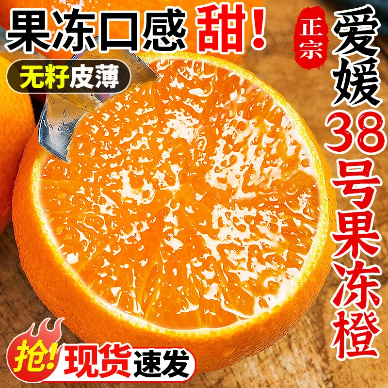 【全爸专属】四川爱媛38号果冻橙清甜手剥橙子新鲜当季水果皮薄爆汁