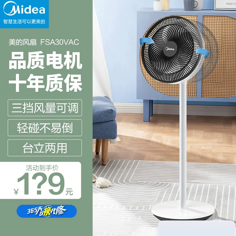 Midea/美的家用风扇电风扇轻音低噪台立两用大风力风扇节能落地扇