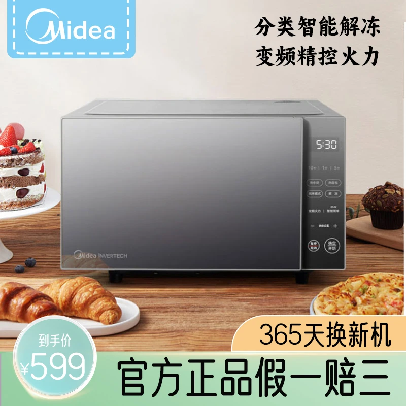 Midea/美的家用多功能智能变频微波炉 镜面玻璃 20L升 微烤一体机