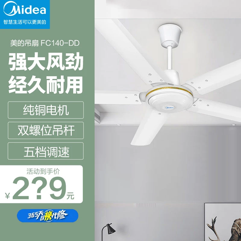 Midea/美的家用商用吊扇56寸餐厅大风力风扇静音吊式铁叶电风扇