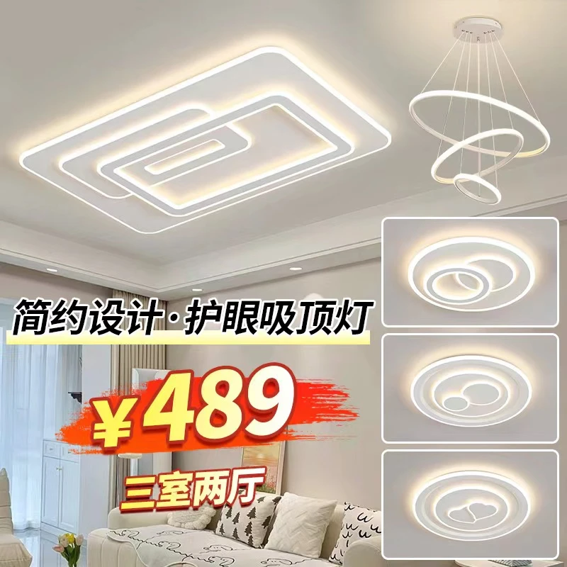 2023新款吸顶灯大气简约现代led客厅灯广东中山灯具全屋组合套餐