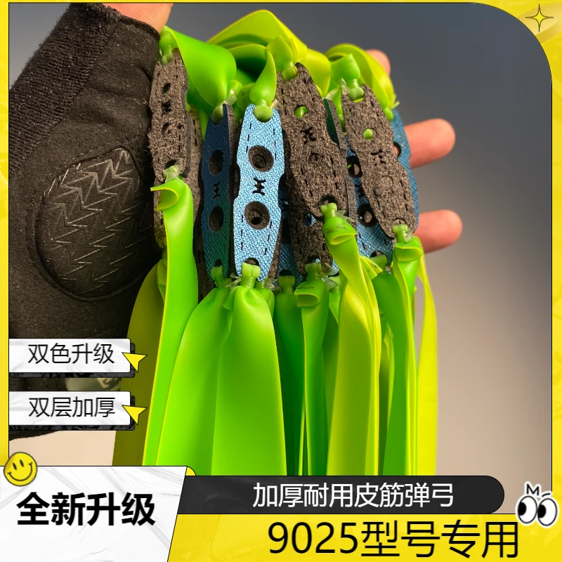 9025型号弹弓专用加厚加厚耐用皮筋