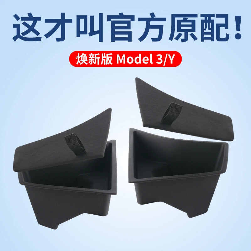 适用于新款特斯拉Model3焕新版后备箱储物盒侧边收纳桶内饰Y配件