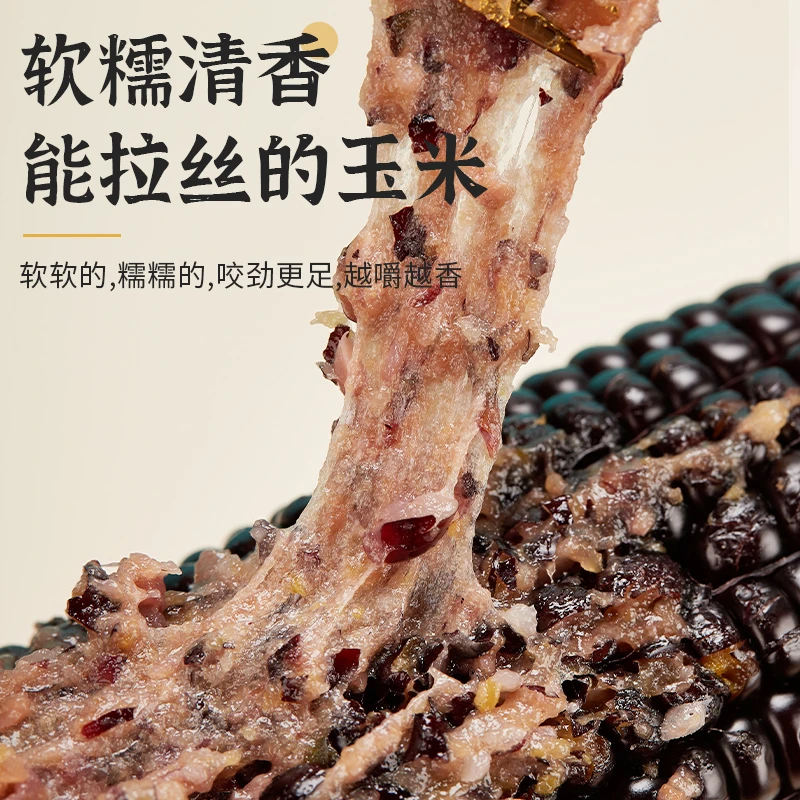 【个头不大】好吃的黑糯玉米软糯香甜 整箱6斤-6.5 10+4穗 试吃2根