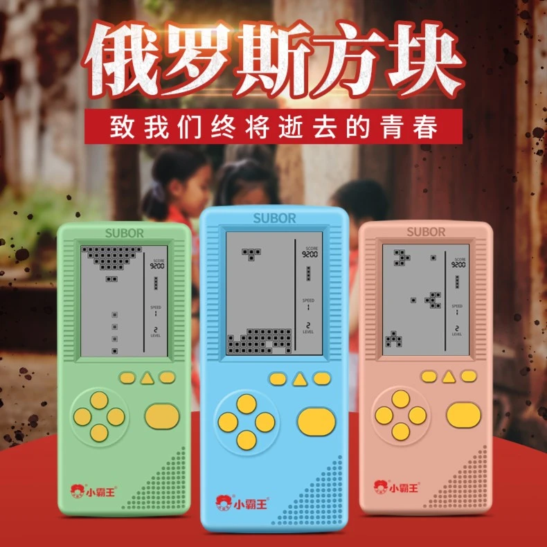 小霸王新款S35大屏4.1英寸俄罗斯方块机儿童经典便携游戏机怀旧