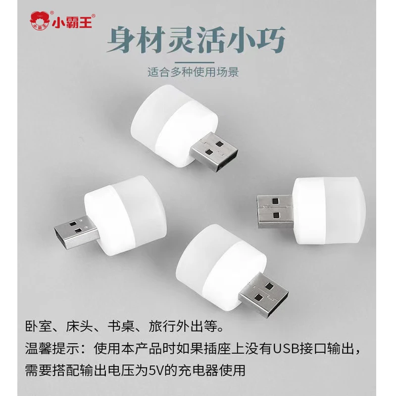 小霸王LED护眼灯USB口学生宿舍通用便捷式随身应急家用灯泡充电宝