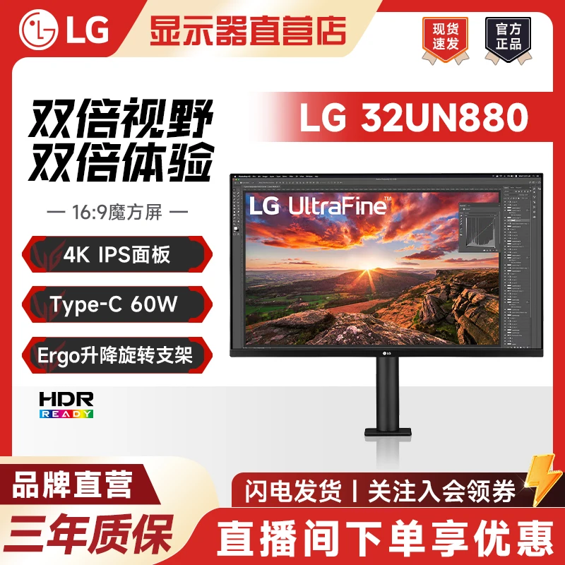 LG 32UN880 31.5英寸4K显示器 Ergo支架升降旋转 IPS面板内置音箱