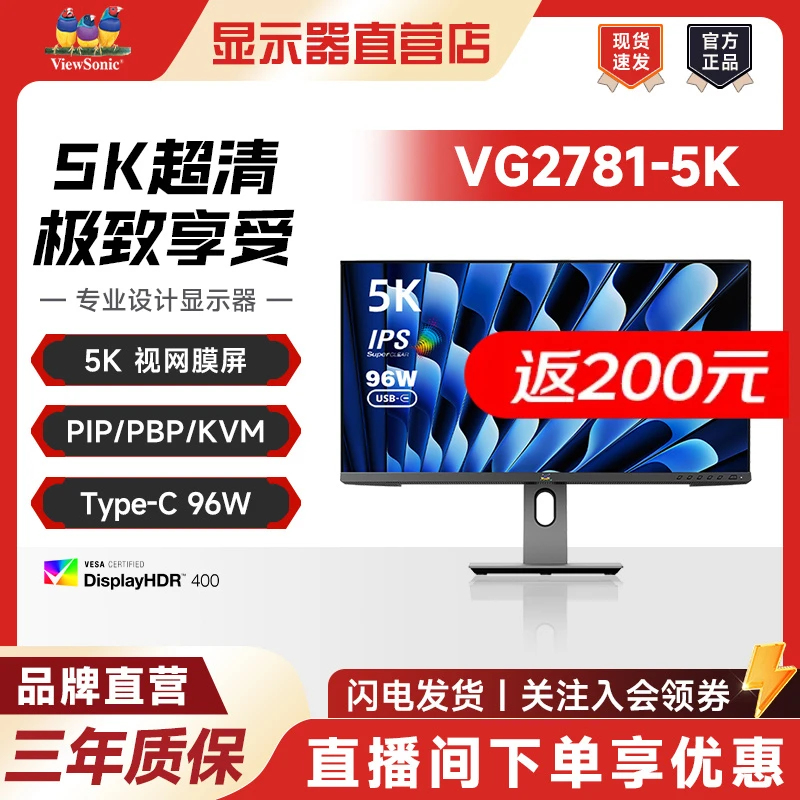 ViewSonic/优派 VG2781-5K 27英寸5K显示器 TypeC96W 显示屏电脑