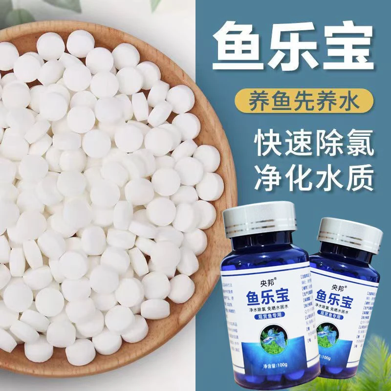 鱼乐宝水族箱除氯消毒水质稳定剂净水剂软化水质自来水免晒水