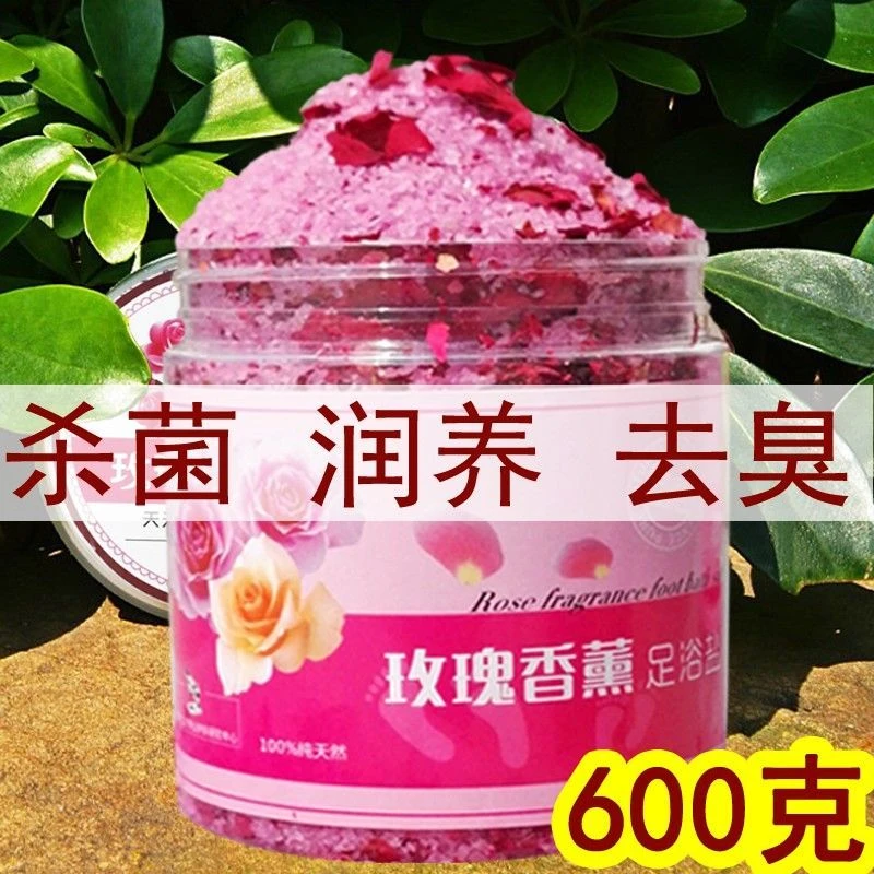 足浴盐泡脚泡澡抑菌止痒脚臭死皮湿寒手脚冰凉干裂足部护理搓脚盐
