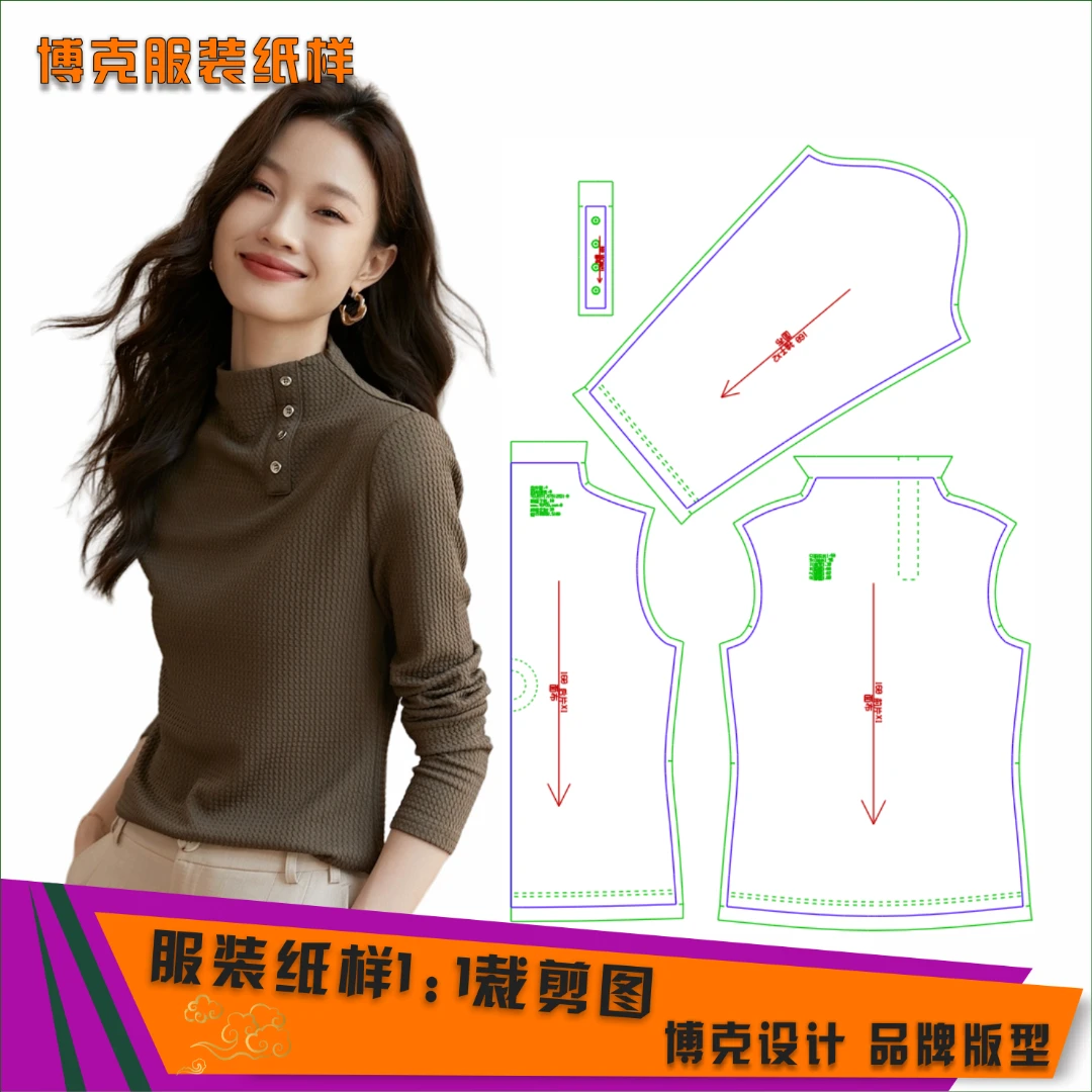 2844 服装纸样裁剪图半高领纽扣弹力打底衫裁剪缝纫纸样