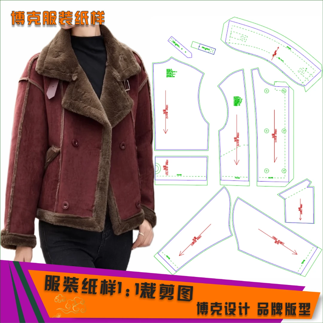 4082  服装纸样裁剪图女皮毛一体外套缝纫纸样