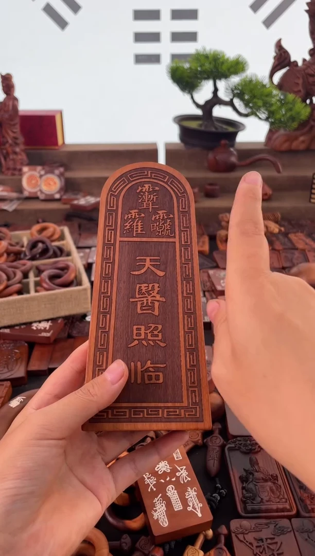 【闪购商品】木枣木药王大令牌随机发货