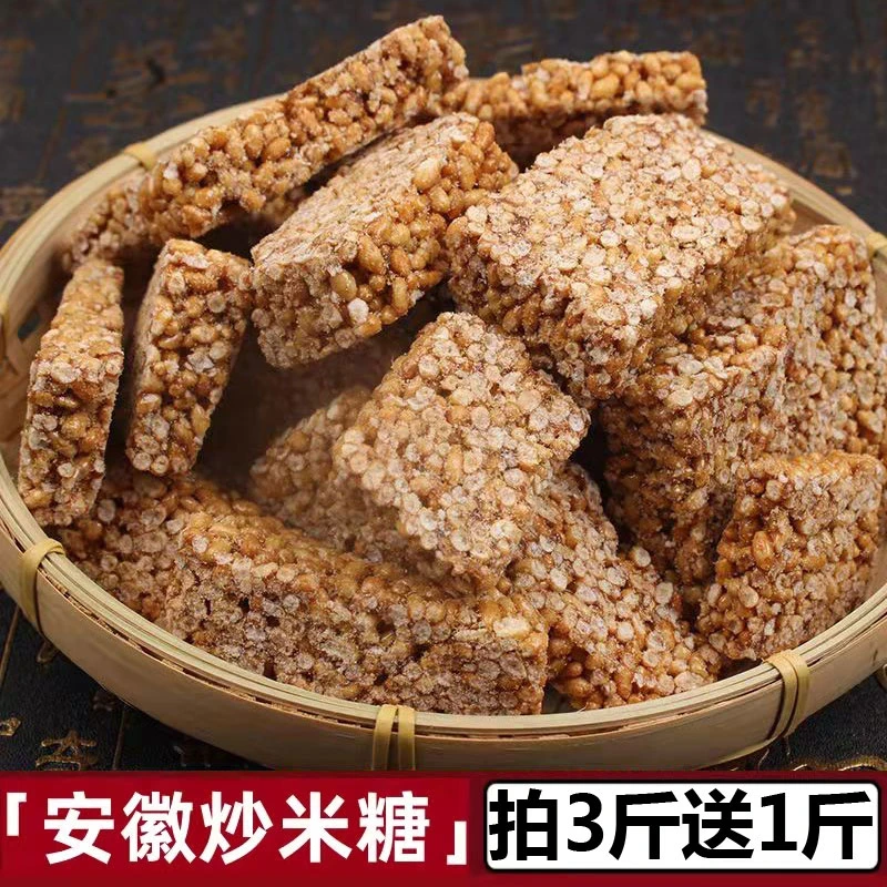 安徽特产炒米糖粳米糯米冻糖传统糕点米花糖怀旧零食小吃年货