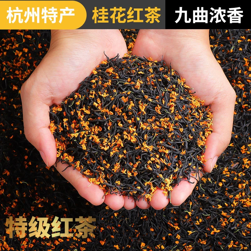 杭州特产 九曲桂花红茶 桂花香正宗小种茶叶浓香红茶2025新茶正品