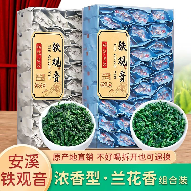 正宗安溪铁观音2025新茶浓香型茶叶兰花香乌龙茶独立小包装礼盒装