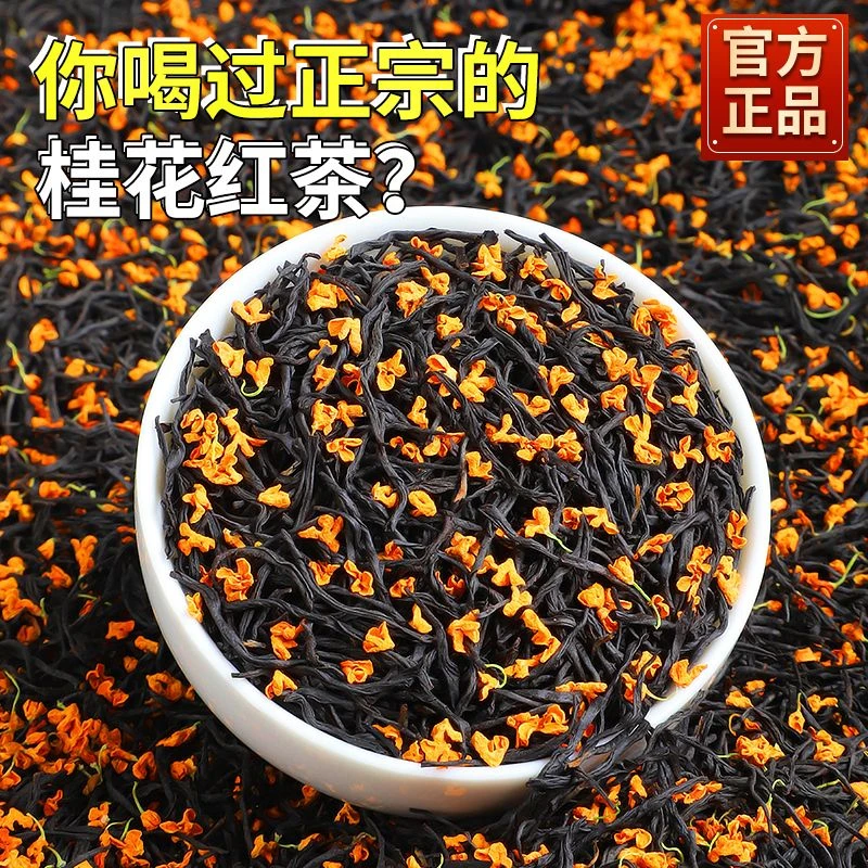 【古法桂花红茶】九窨桂花红茶桂花香正宗小种茶叶浓香红茶2025新茶