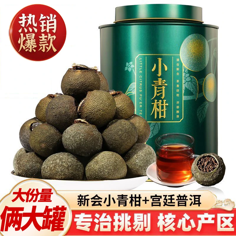 新会小青柑陈皮云南宫廷普洱茶熟茶茶叶正宗生晒小柑橘柑普茶罐装
