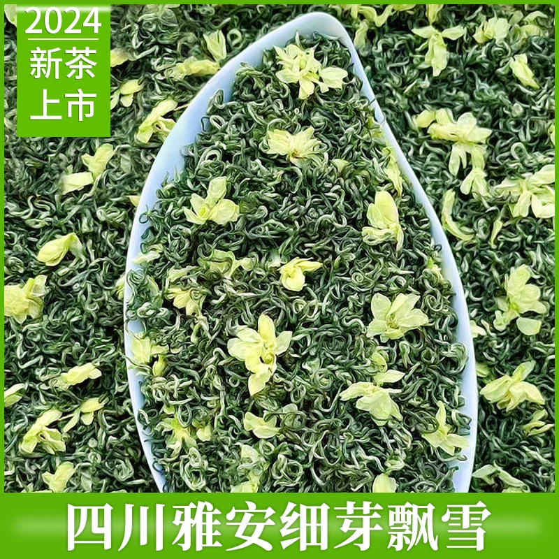 四川雅安茉莉飘雪茶2024新茶正宗川派炒花细芽飘雪特级茉莉花茶叶