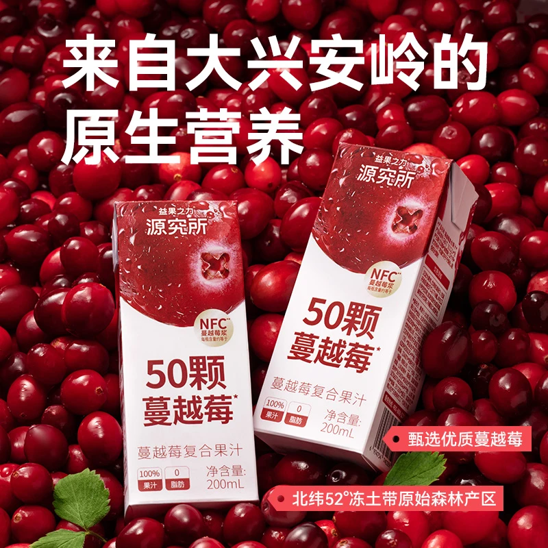 【千惠推荐】源究所蔓越莓复合果汁100%果汁50颗蔓越莓饮料12瓶