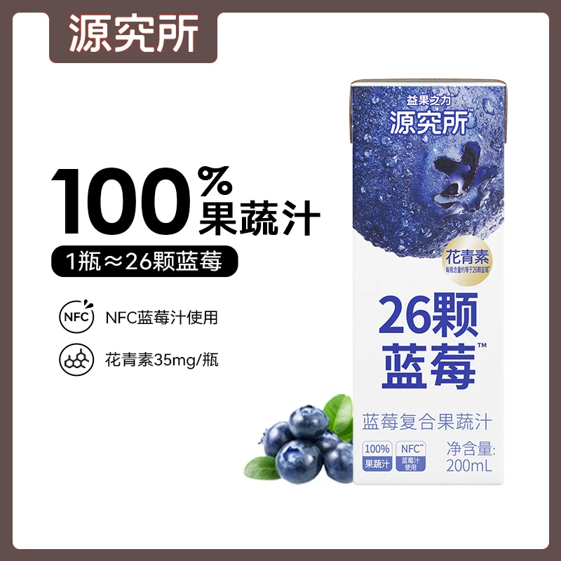 【尝鲜装】源究所蓝莓复合混合果蔬汁200ml*3瓶装sc