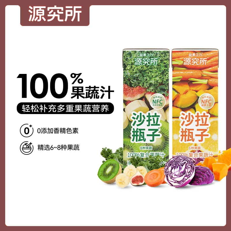 源究所100%复合果蔬汁轻断食沙拉汁猕猴桃羽衣甘蓝/胡萝卜橙子sc