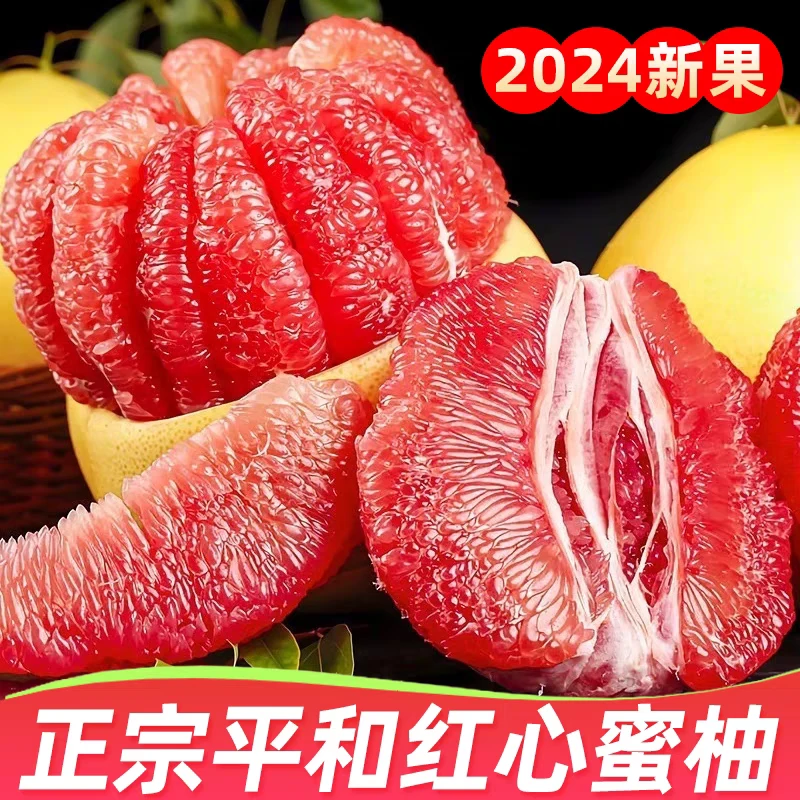 红心蜜柚  2枚 鲜嫩 多汁 果香浓郁 果肉饱满