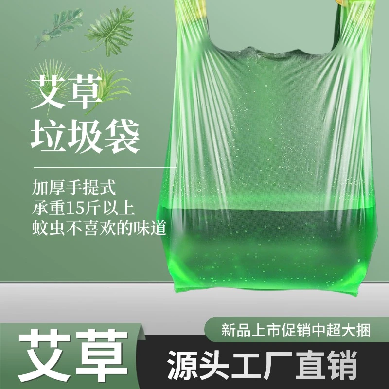 艾草香味垃圾袋家用加厚手提式背心式实惠装特厚垃圾袋手提式加厚