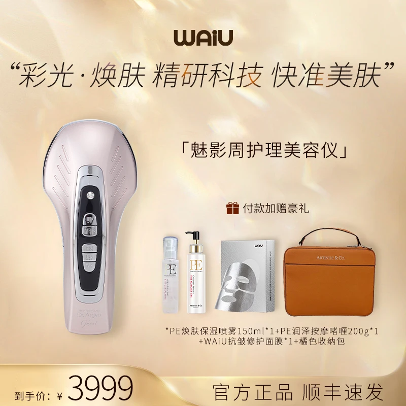 Dr. Arrivo ghost 魅影美容仪-周护理版