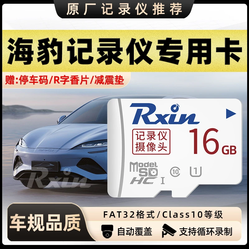 适用于比亚迪海豚记录仪TF内存卡海豚海豹原车流媒体通用sd储存卡