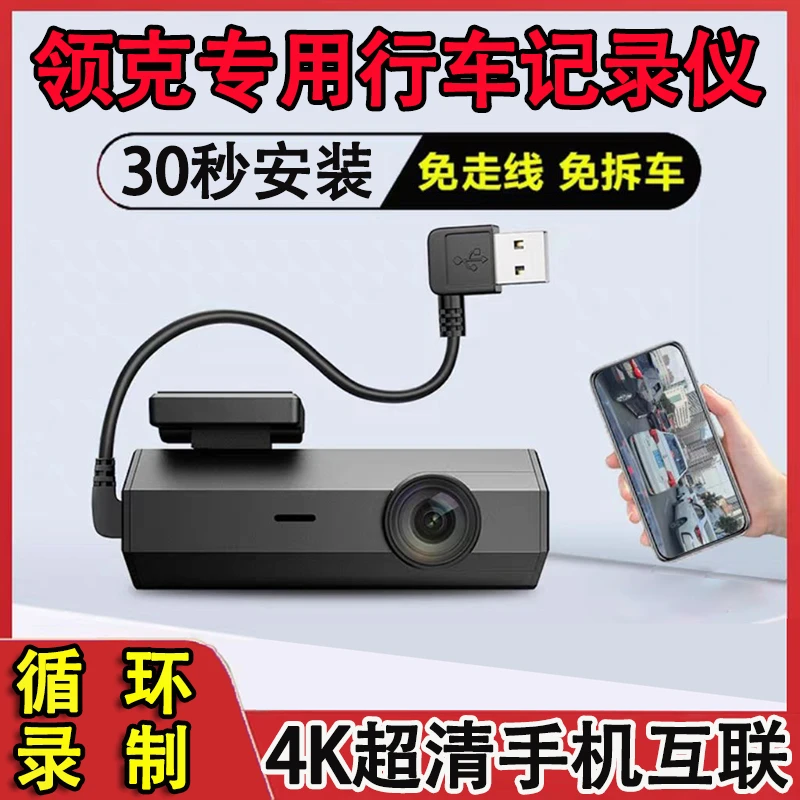 领克01/03劲Pro/06/05/02专用行车记录仪原厂隐藏式USB免接线23款