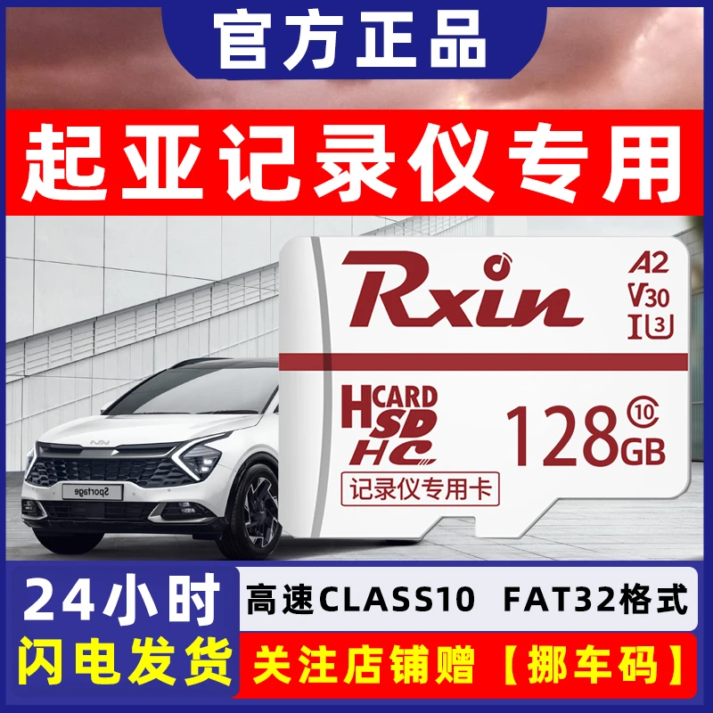 起亚行车记录仪专用内存卡K3K5福瑞迪智跑傲跑奕跑128g高速存储卡
