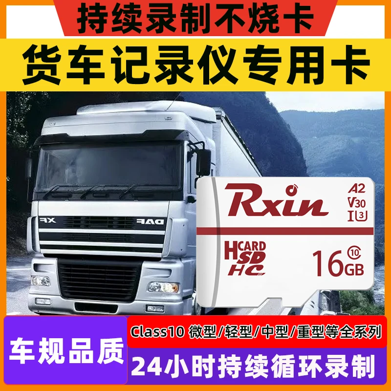 适于大货车四路八路监控高速内存卡360行车记录仪FAT32高速存储卡