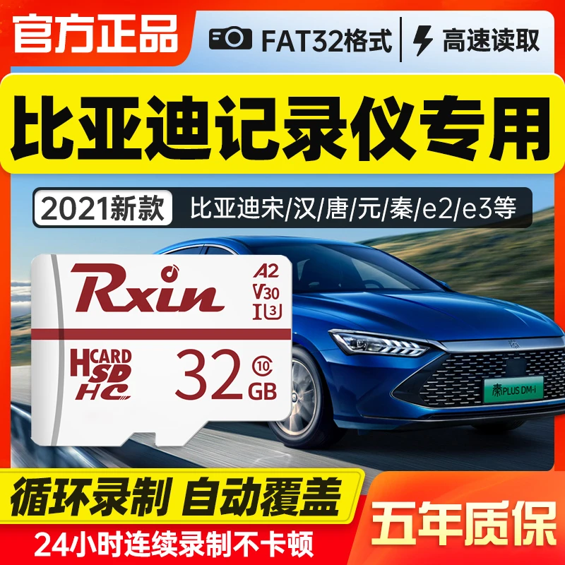 适用于比亚迪行车记录仪用内存卡储存卡高速TF卡新能源车用闪存卡