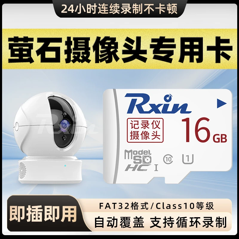 RXIN适用于萤石摄像头内存卡TF卡监控云台内存卡高速耐用储存小卡
