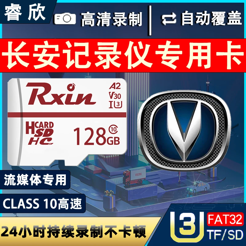 长安二代CS75PLUS行车记录仪内存卡UNIVTK逸动储存卡CS35CS55高速