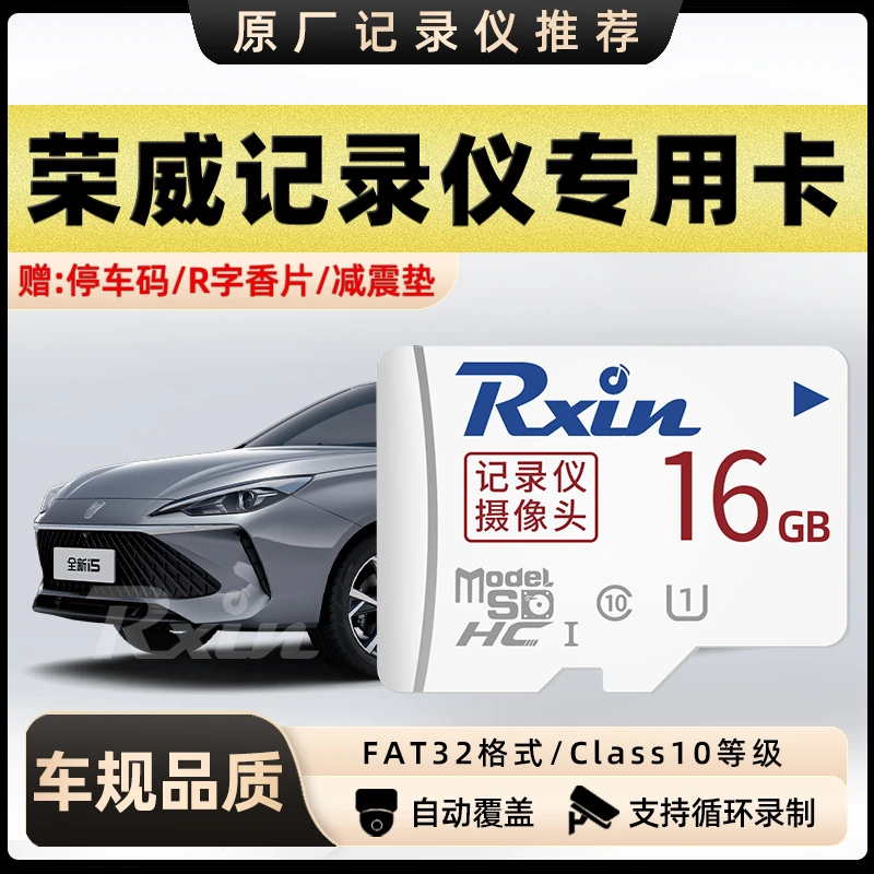 适用于荣威行车记录仪内存卡RX3 RX5 Ei5 i6 iMax8 FAT32存储TF卡