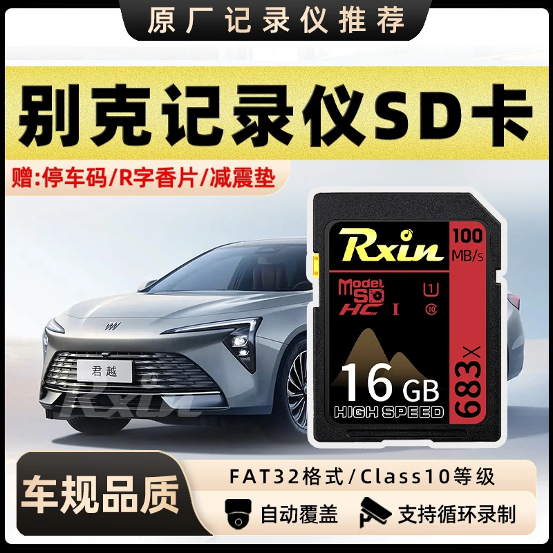 别克行车记录仪V60SD内存卡适用于君威/昂科威/E5/君威高速SD大卡