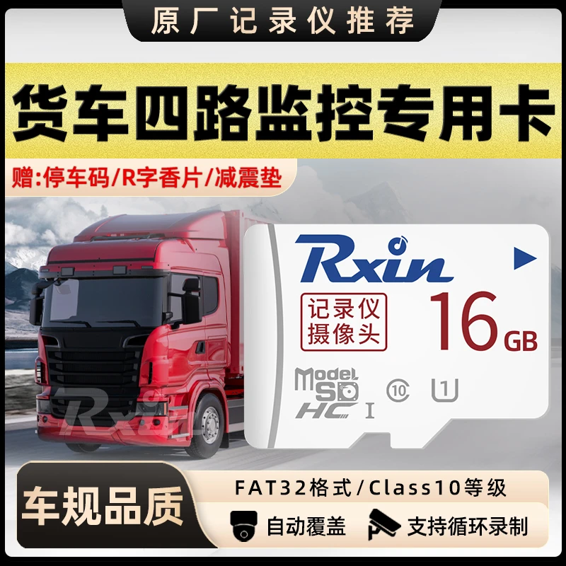 适于货车四路六/八路行车记录仪闪存卡高速TF内存卡专用SD储存卡