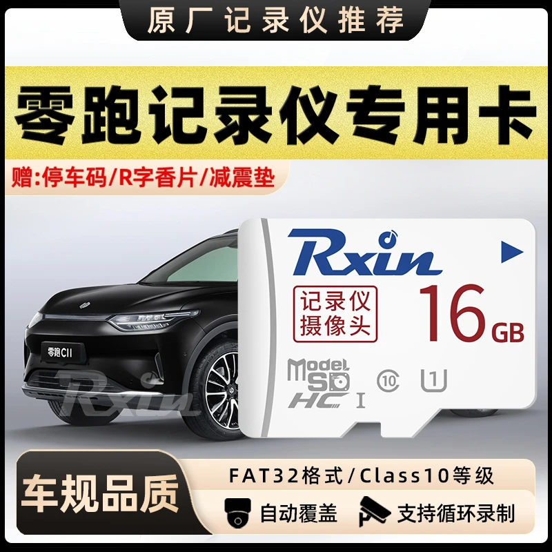 适用于零跑行车记录仪专用内存卡兼容S01 C11 03 c01高速TF存储卡