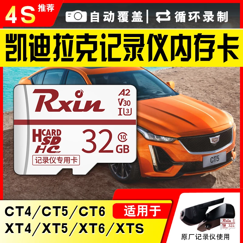 凯迪拉克行车记录仪专用内存卡汽车SD大卡高速FAT32格式高速打卡