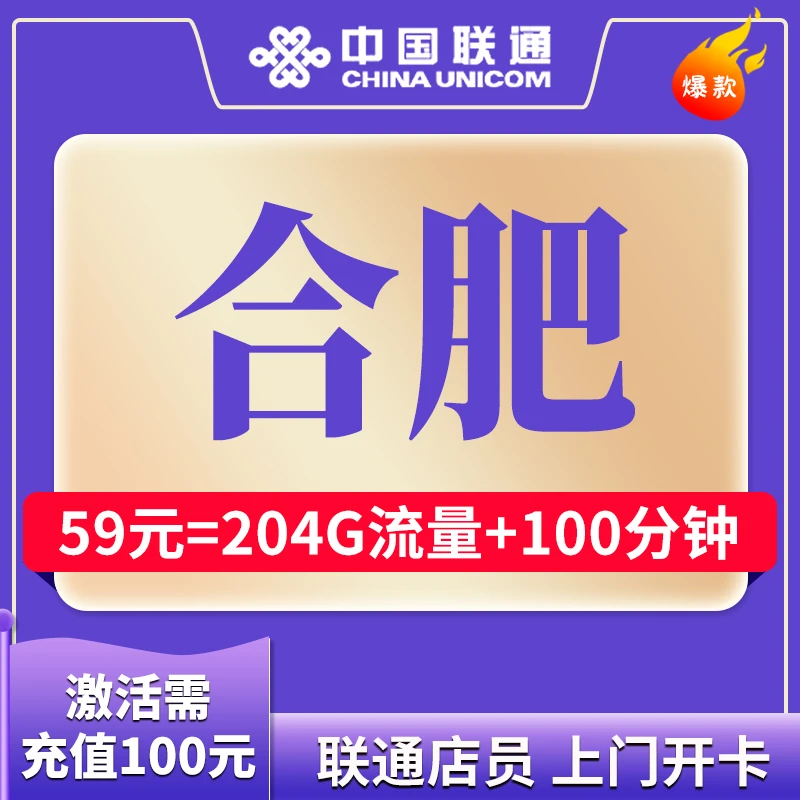 【5G】安徽合肥靓号 59元/月80G全国通用流量+100分钟通话豹子号59