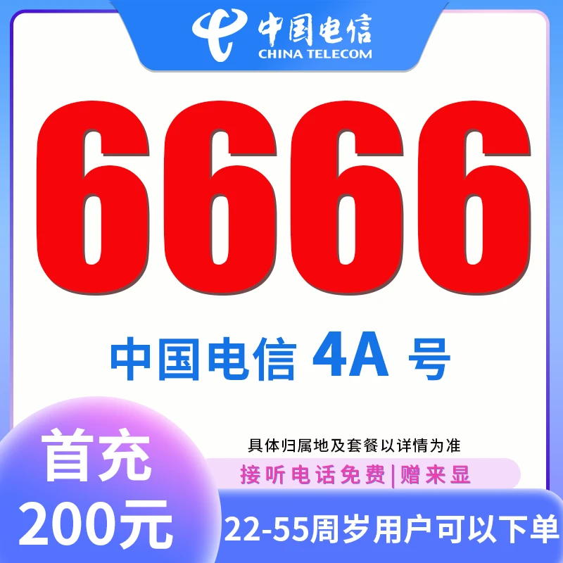 【5G】电信靓号手机卡流量卡不限速低月租大流量卡粤129电信
