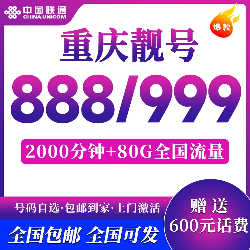 【5G】中国联通AAA豹子号2000分钟通话 手机靓号选号自选靓号 渝159