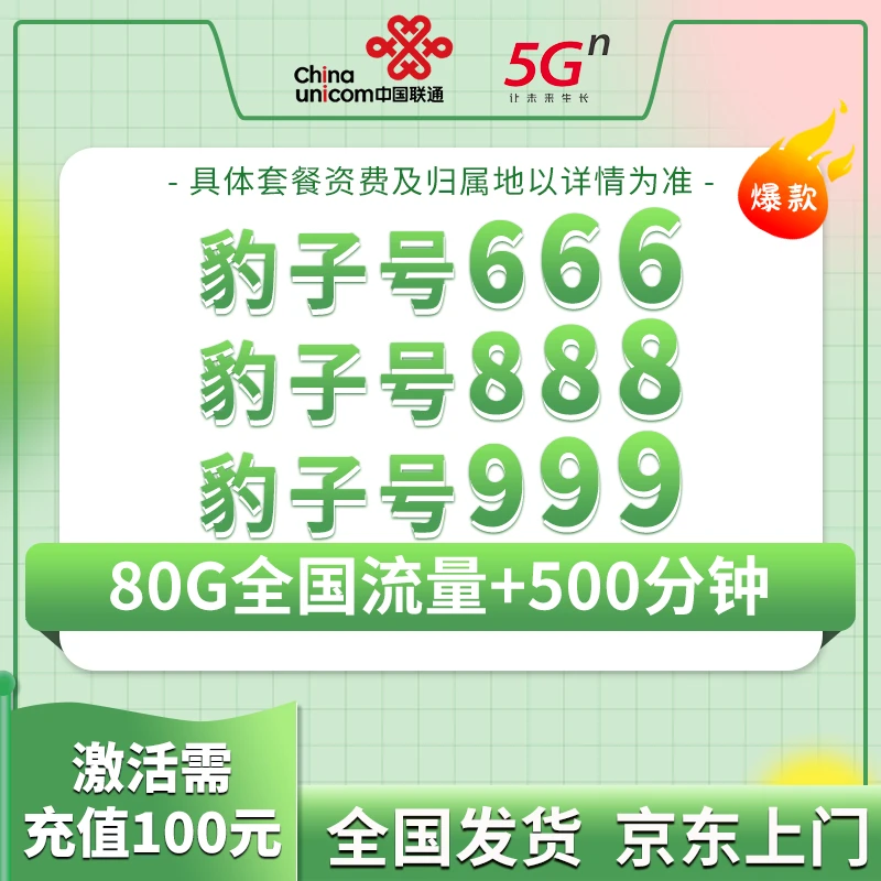 【5G】中国联通手机卡靓号可选号流量不限速套餐长期赠语音粤49
